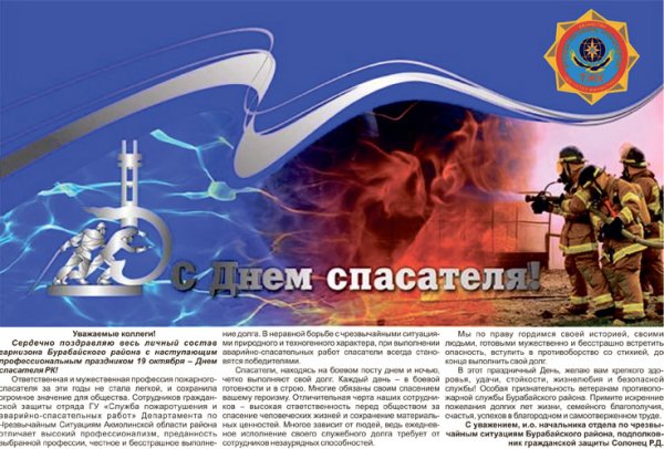 День спасателя Казахстан