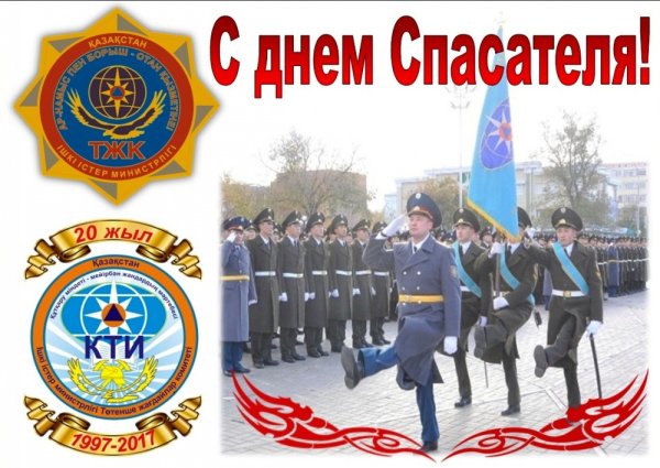 День спасателя
