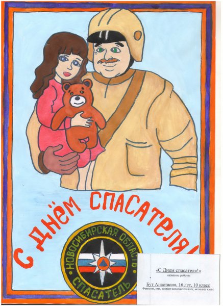 День спасателя Российской Федерации рисунок детский