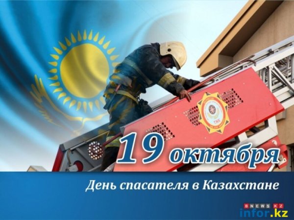 С днем спасателя РК