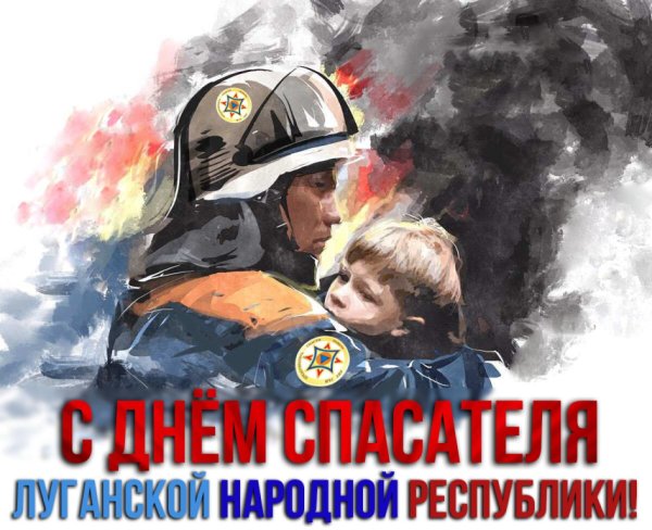 День спасателя