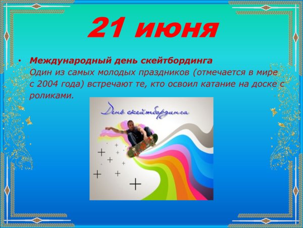 21 Июня - Международный день гидрографии