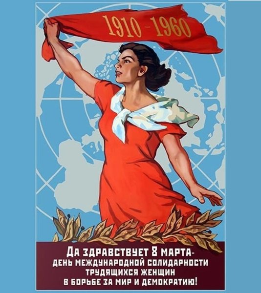 Советские плакаты про женщин