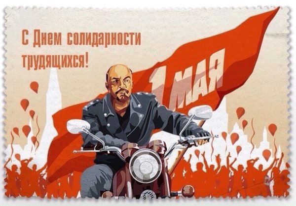 Мир труд май мотоцикл