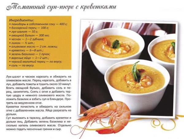Супы пюре книга с рецептами