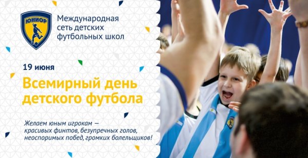 День детского футбола поздравления