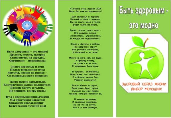Буклет ЗОЖ