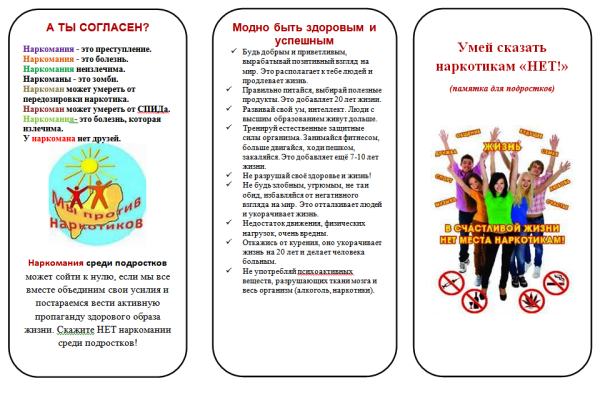 Памятка антинаркотической направленности