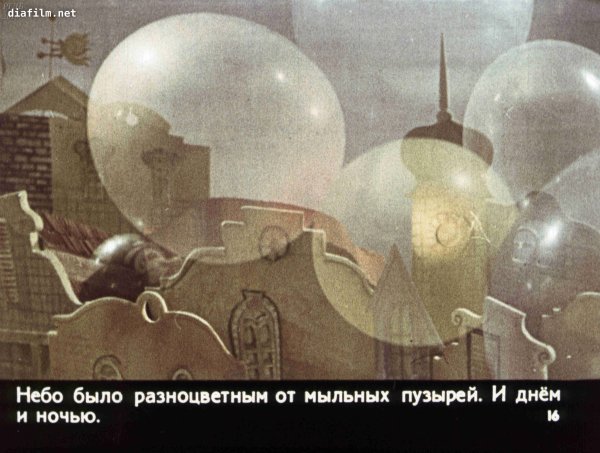 Пумпатус и мыльные пузыри