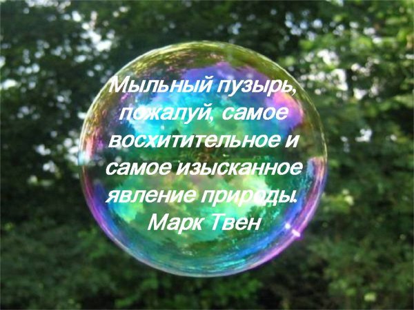 Интересные факты о мыльных пузырях