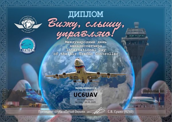 Диплом пятый океан