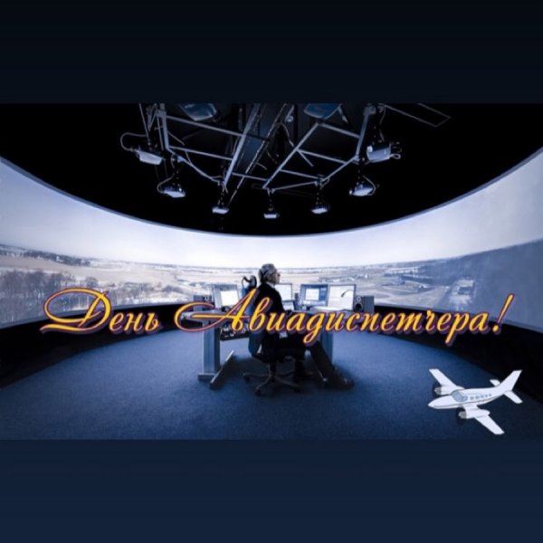Международный день авиа