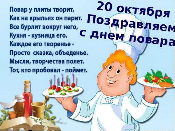 С днём повара картинки