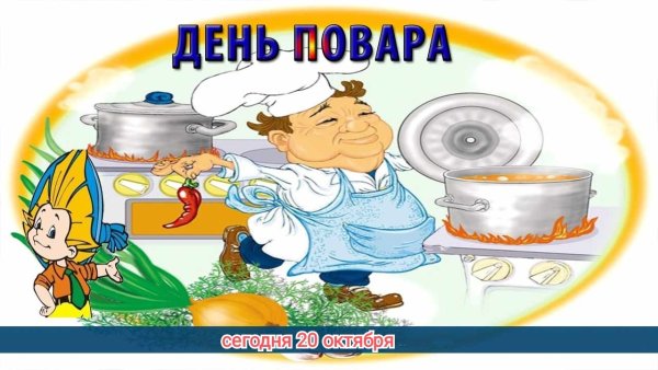 Международный день повара в ДОУ