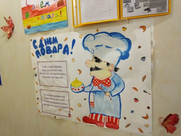 Международный день повара в библиотеке