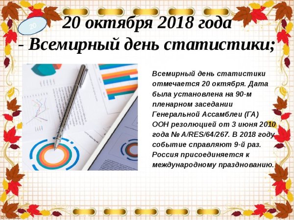 С днем статистики поздравления