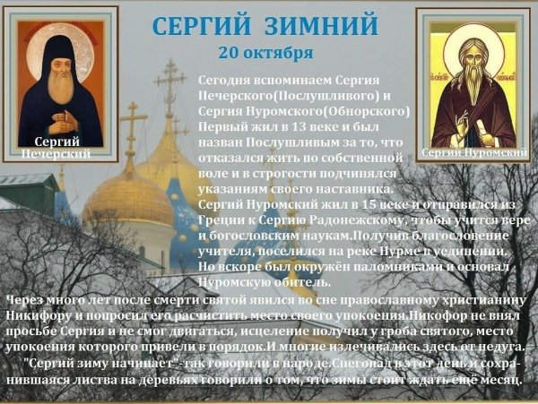 Сергий зимний праздник