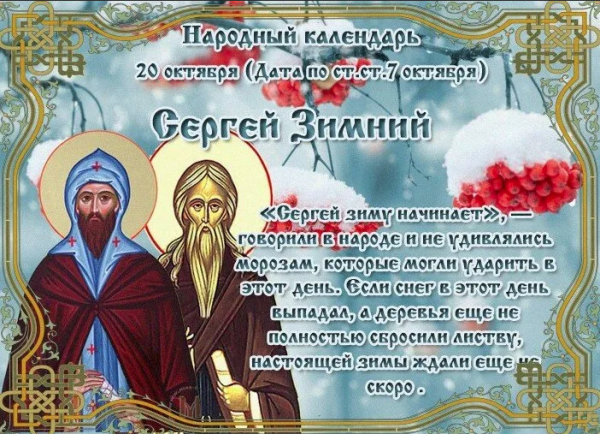 20 Октября народный календарь