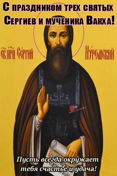 Сергий зимний (святоборы)