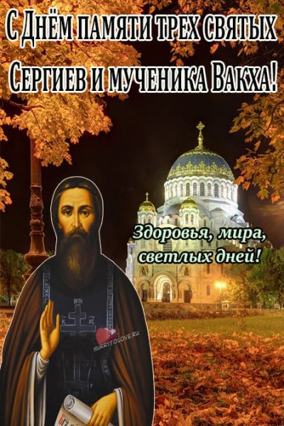Сергий зимний народный праздник