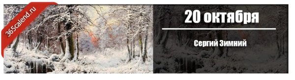 Сергий зимний