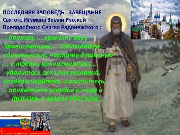 День памяти Сергия Радонежского 8 октября