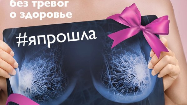 Маммография реклама