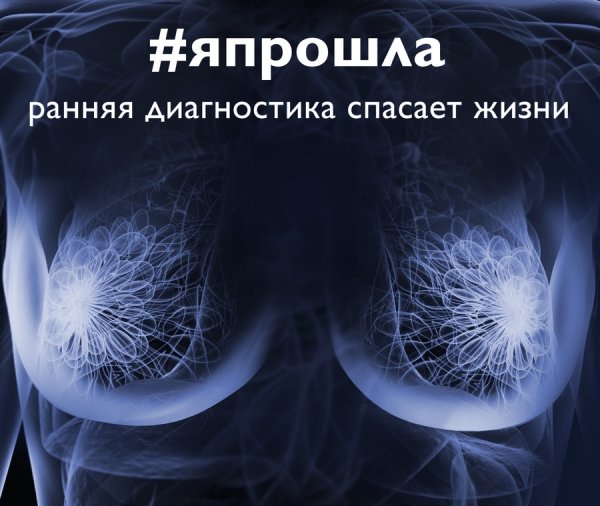 Маммография реклама