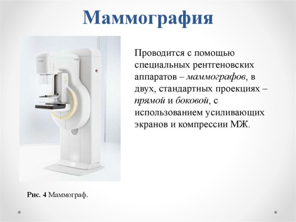 Рентген аппарат с маммографом