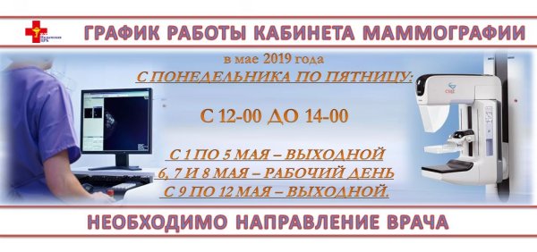 Платная маммография