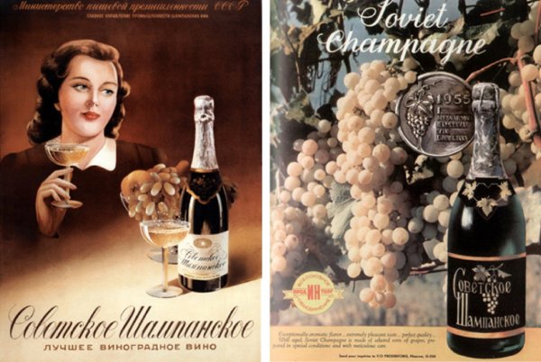 Советское шампанское СССР