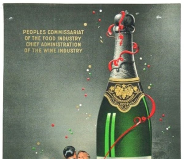 Советское шампанское