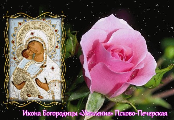 Праздник Псково-Печерской иконы Божией матери Умиление 20 октября
