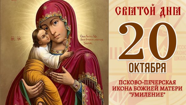 Псково-Печерская икона «Умиление»