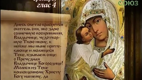 Умиление Псково-Печерская икона Тропарь