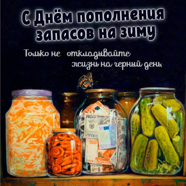 Храните деньги в банке прикол