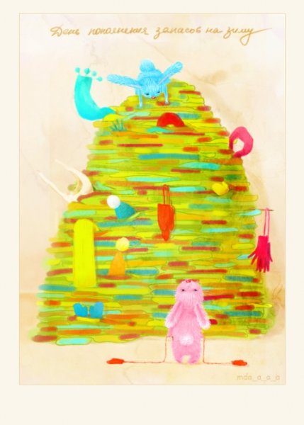 День пополнения запасов на зиму