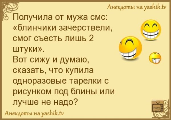 Анекдоты бытовые