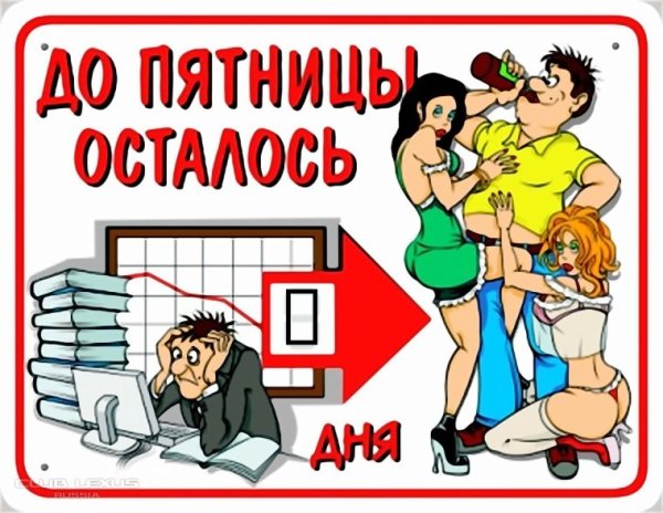 Юмор про работу