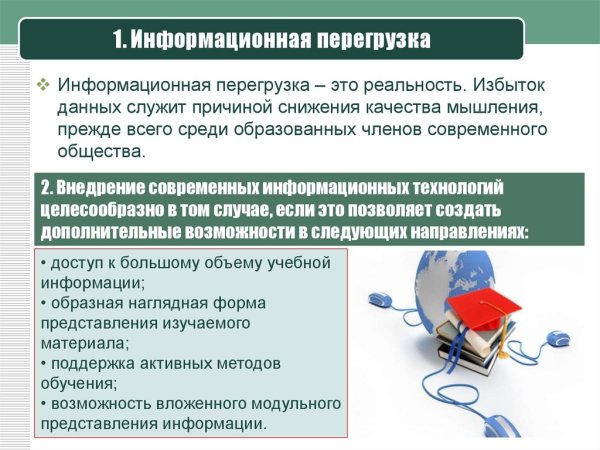 Причины информационной перегрузки