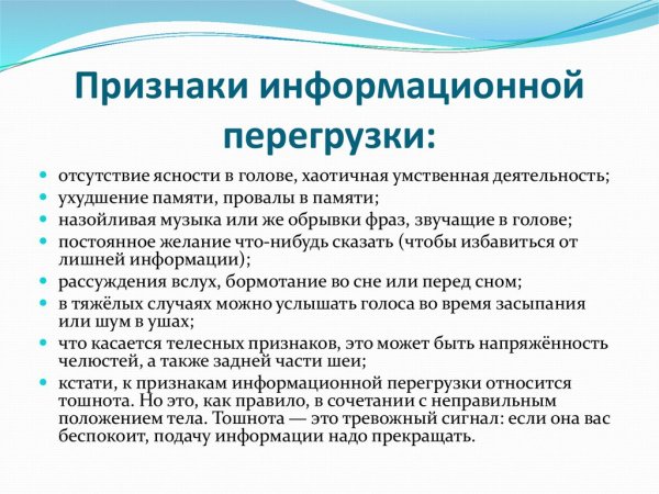 Информационная перегрузка