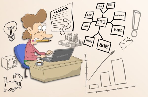 Бухгалтерия карикатура