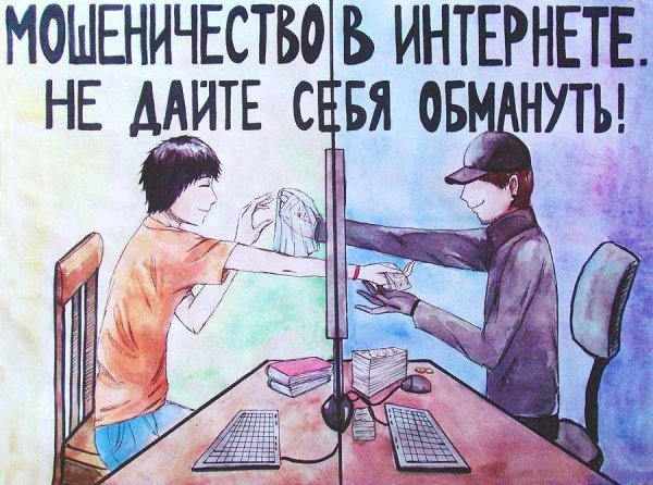 Плакат на тему безопасный интернет