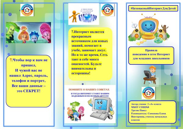 Брошюра безопасность в интернете для детей
