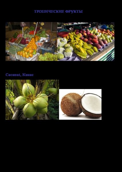 День фруктов в бренди