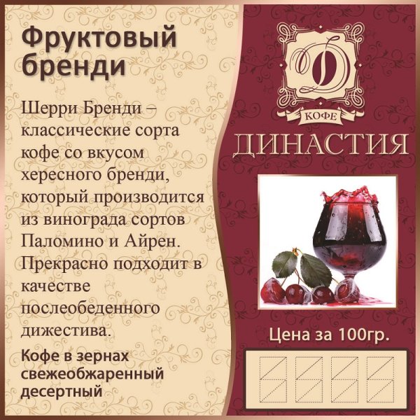 Фруктовый бренди