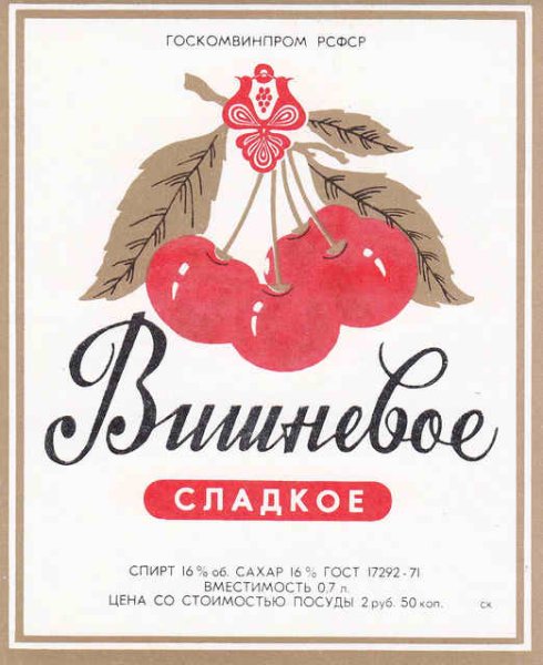 Этикетки на вишнёвое домашнее вино