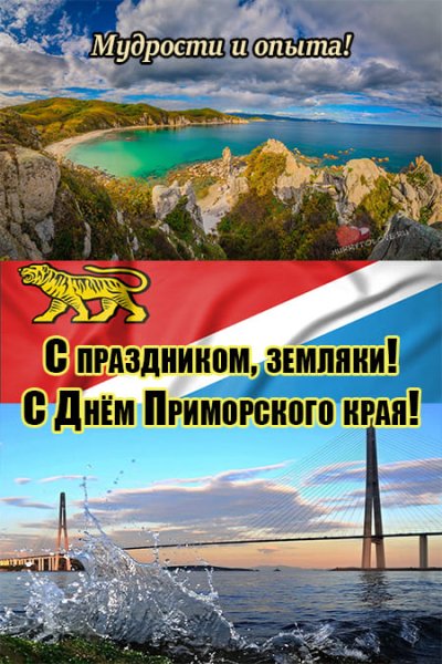День Приморского края 2022