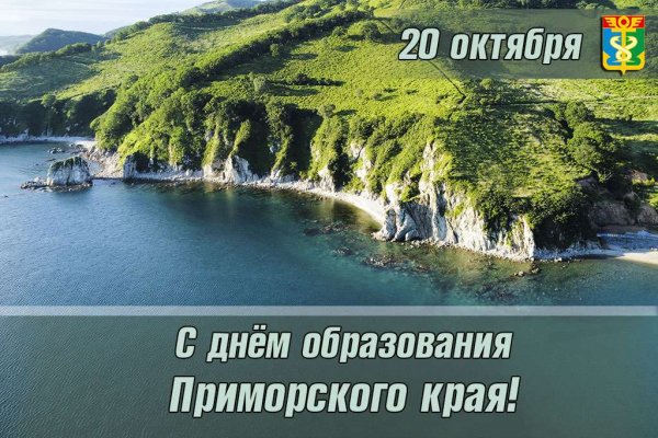 День образования Приморского края