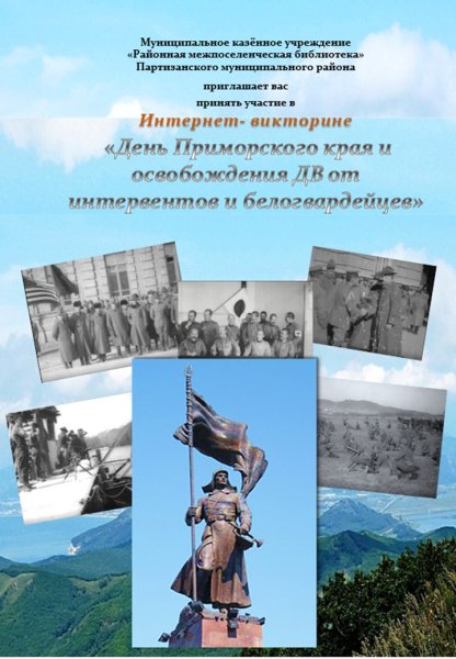 20 Октября день Приморского края картинки